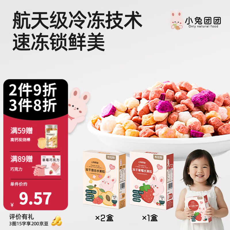 布拉粉小兔团团冻干混合水果粒宝宝溶豆草莓溶溶豆儿童零食 3盒|混合味*2+草莓味