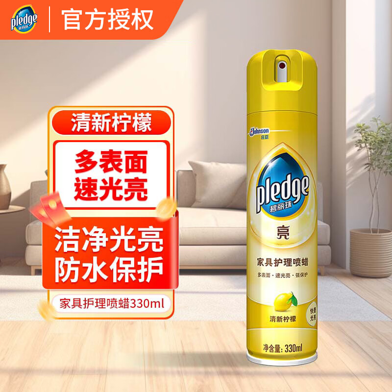 碧丽珠（Pledge）家具护理喷蜡护理蜡保养油实木家用乐器瓷砖皮革光亮保养上光 【柠檬香】330ml*1瓶 碧丽珠