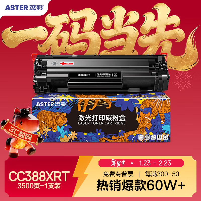 添彩适用惠普m1136硒鼓88a硒鼓388a硒鼓hp m126a cc388a p1108 p1106 p1008 m128fn p1007 m1213nf打印机墨盒mfp