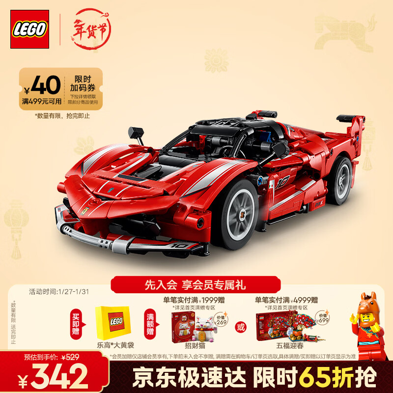 乐高（LEGO）积木机械组42212法拉利FXXK赛车男孩儿童玩具生日礼物马年新年货