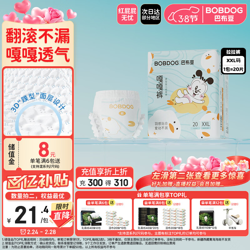巴布豆（BOBDOG）嘎嘎裤拉拉裤裸感透气XXL20片(14-17KG)新生儿婴儿尿不湿