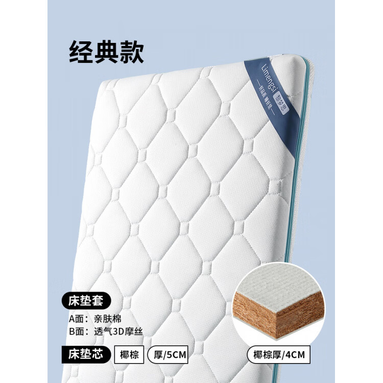 黎梦思婴儿床垫a类母婴级小宝宝垫子儿童幼儿园专用褥子新生拼接床椰棕 经典款 (椰棕+无纺布内套+3D网布) 90*50