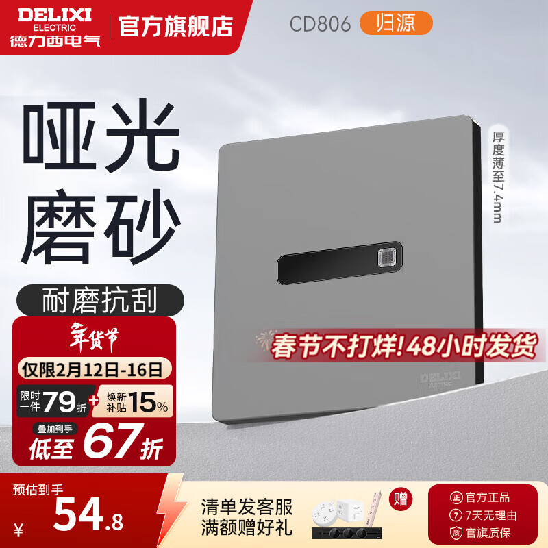 德力西（DELIXI）开关插座面板 哑光磨砂 86型墙壁电源插座 CD806星空灰 无框大板 人体感应廊灯