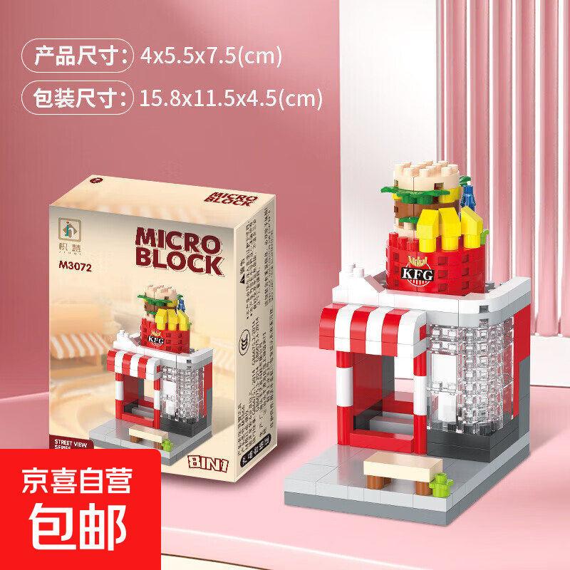 百变儿童小颗粒街景积木益智商业一条街智力拼装模型玩具孩子礼物 【KFG店】311颗粒  彩盒
