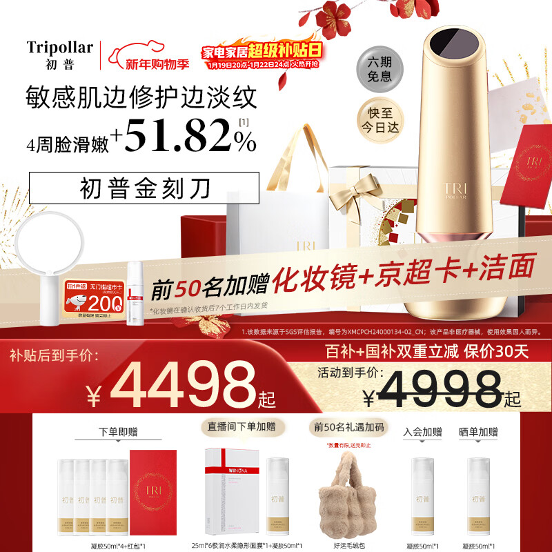 Tripollar【礼盒版】初普金刻刀Inspire提拉紧致家用美容仪面部提拉神器法令纹新年生日礼物女保价国补
