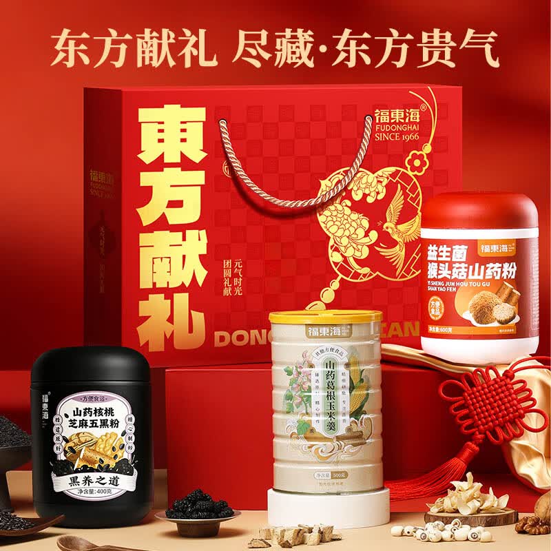 福东海谷物臻养1500g礼盒送长辈送礼礼品黑芝麻山药粉代早餐端午节礼物