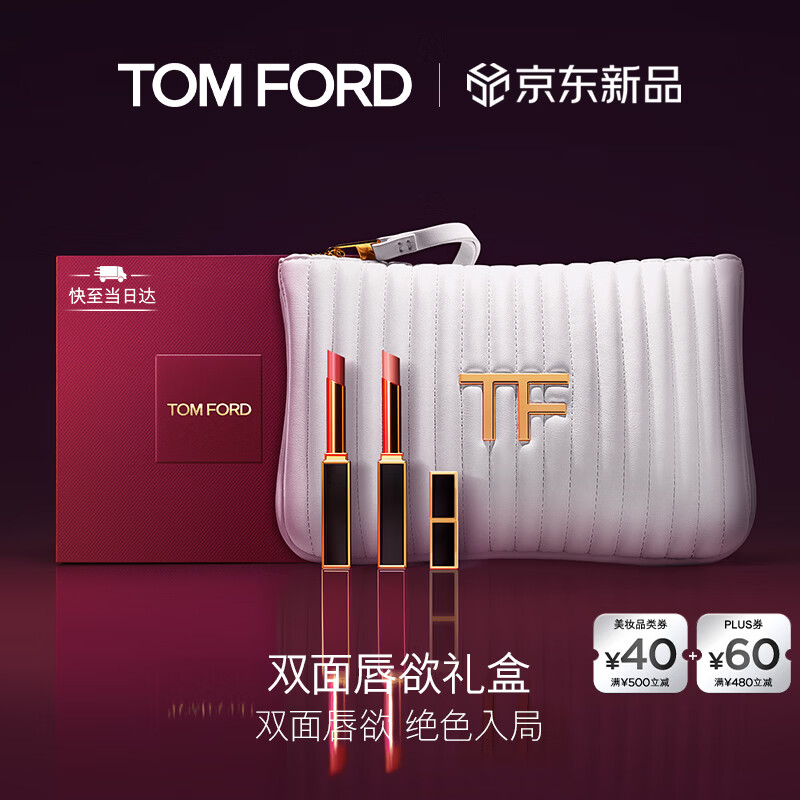 TOM FORD【明星同款】双支礼盒TF口红超细管115+113 化妆品生日礼物女