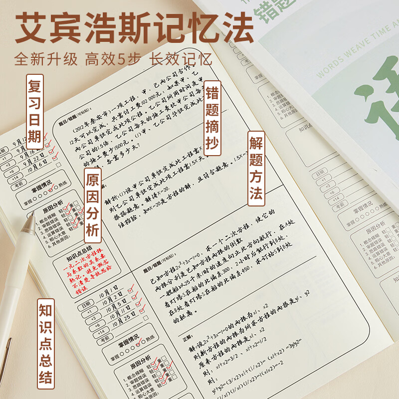 嘉然恒【老师推荐】B5分科目本错题本加厚9科学科艾宾浩斯笔记本文具初高中生专用文科理科纠错本改错本 初二推荐语数英/政史地/物生/8本装