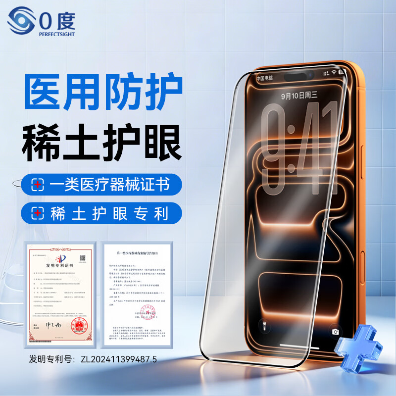0度适用苹果17Promax/iPhone Air手机钢化膜护眼防蓝光防射线 iphone17Pro防摔抗指纹磨砂保护贴膜 AG防眩-八项防护双片装 iPhone 17Pro
