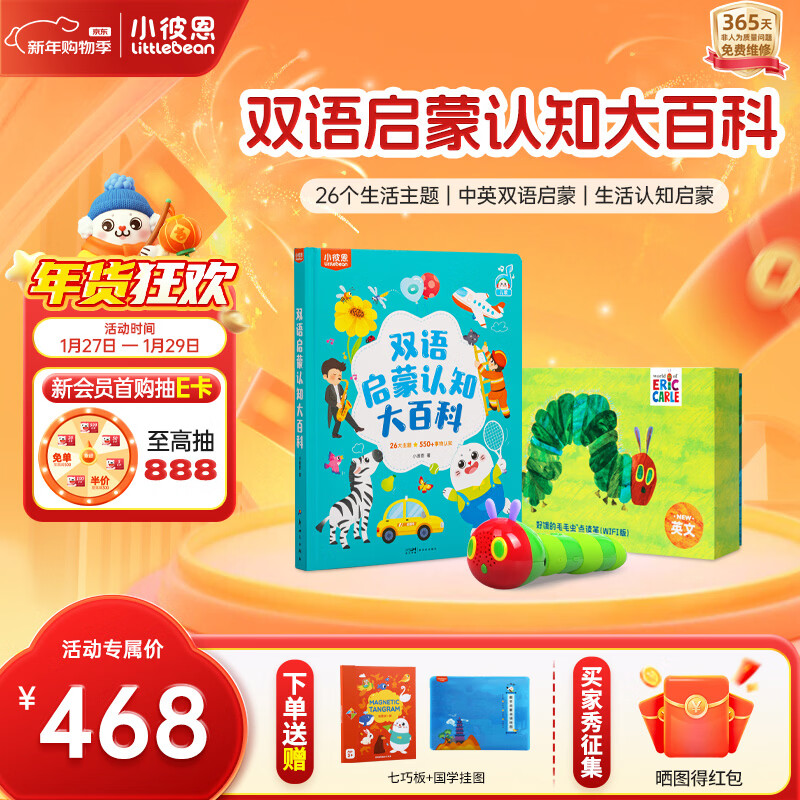 小彼恩毛毛虫点读笔婴幼儿早教双语启蒙认知故事机儿童玩具生日新年礼物