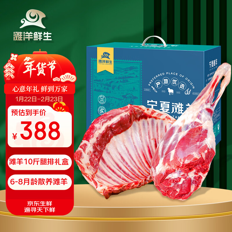 滩洋鲜生宁夏滩羊肉 羊腿羊排组合10斤 羊肉生鲜烧烤礼盒源头直发年货送礼