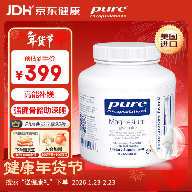 pure encapsulations雀巢倍宜甘氨酸镁补充剂180粒镁片强健骨骼改善睡眠舒缓情绪 美国
