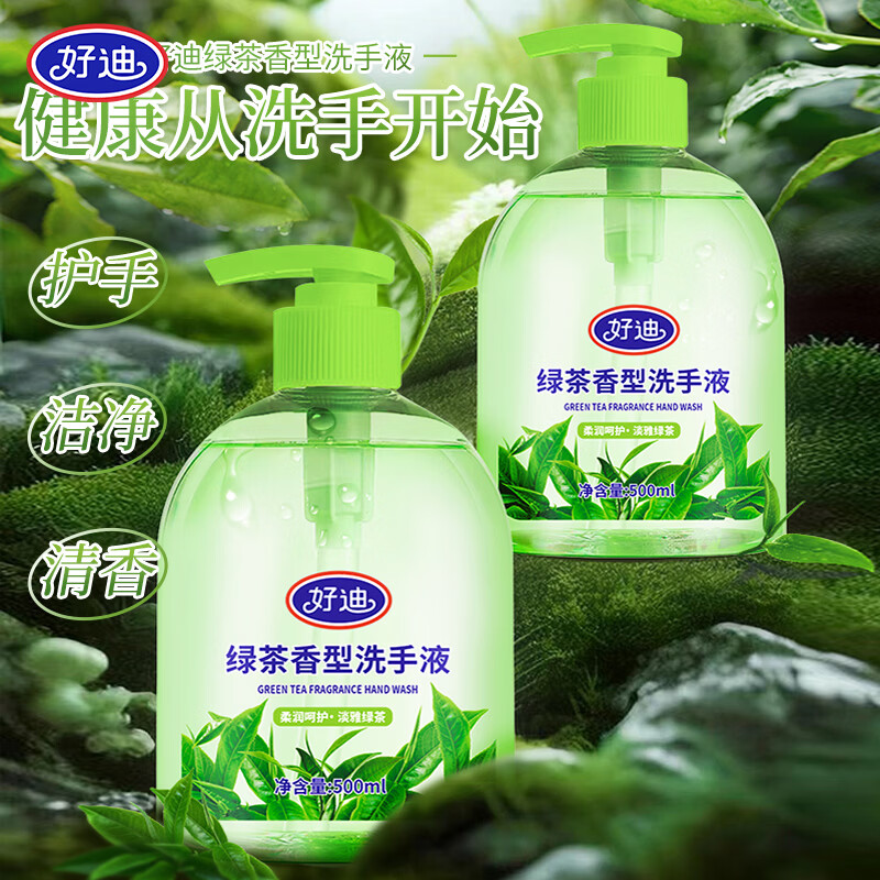 好迪洗手液柠檬洗手液套装洁净绿茶滋润500ml小瓶大容量清香型 500ml3瓶清爽柠檬香型
