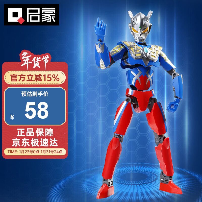 启蒙奥特曼积木可动机甲儿童拼装玩具男孩生日礼物 赛罗奥特曼75052