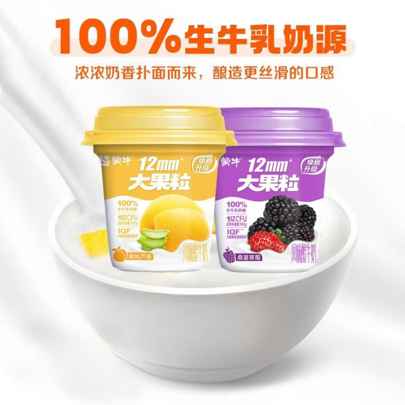 大果粒酸奶260g/杯 黄桃桑葚口味混合风味酸牛乳大果