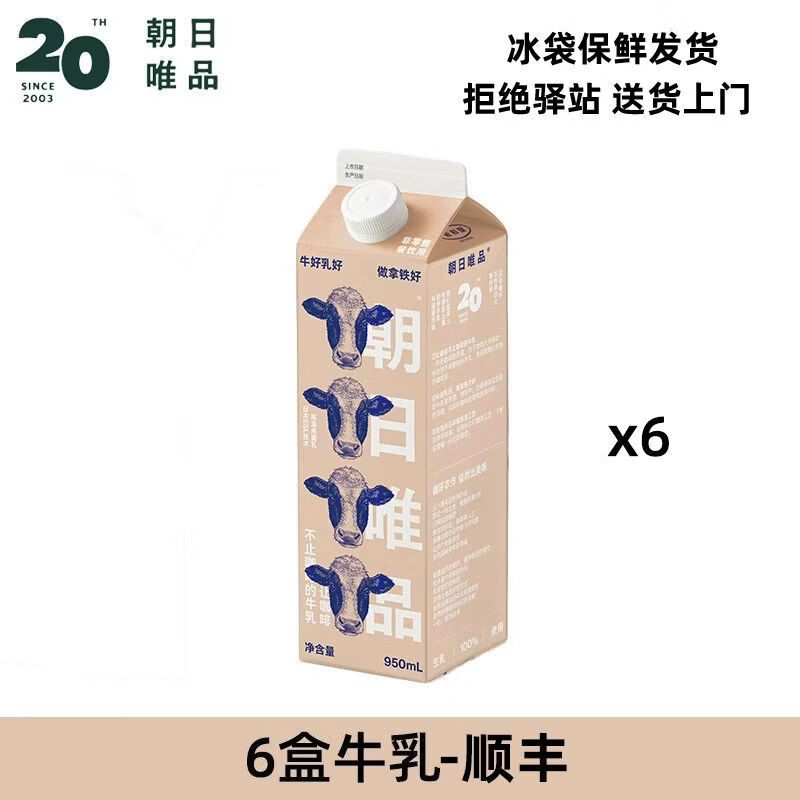 朝日唯品整箱生牛乳咖啡专享餐饮商用冷藏鲜牛奶鲜牛乳950ml 6盒唯品生牛乳950ml顺丰