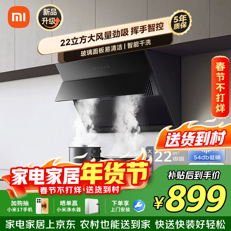 米家抽吸油烟机侧吸S1 22风量大吸力小尺寸家用厨房 一级能效自清洁净烟灶联动上门安装以旧换新MJ02C