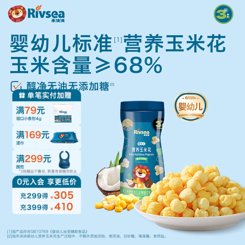 禾泱泱婴幼儿营养玉米花 高钙宝宝儿童零食泡芙爆米花罐装易携带 营养玉米花-椰子牛奶味19g