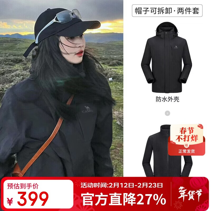 骆驼（CAMEL）户外冲锋衣 三合一加绒加厚防水情侣款外套登山服装 A9W214119