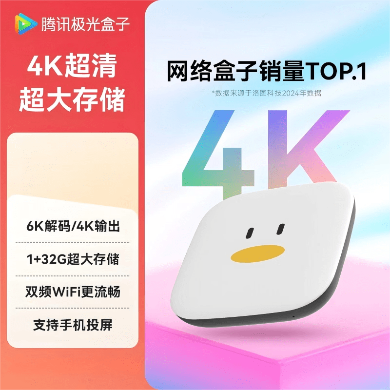 騰訊（Tencent）極光電視盒子家用無(wú)線網(wǎng)絡(luò)機(jī)頂盒手機(jī)投屏魔盒高清播放器 6SE【5G雙頻WiFi 32G大存儲(chǔ) 運(yùn)行流暢  官方標(biāo)配