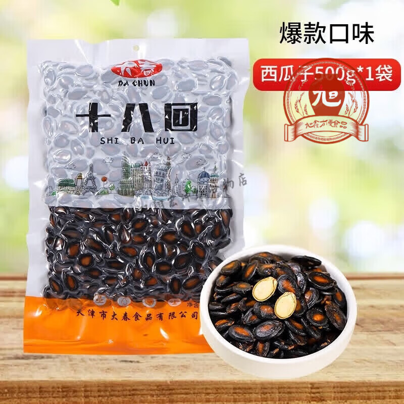 食怀天津十八回大颗粒水煮湿西瓜子喝茶坚果炒货真空装500g五香味 500g