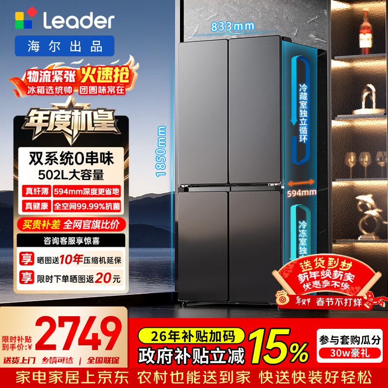 海尔冰箱出品统帅(Leader)懒人510系列502L十字门冰箱家用母婴超薄双系统大容量LTD-510WDS9U1国家补贴