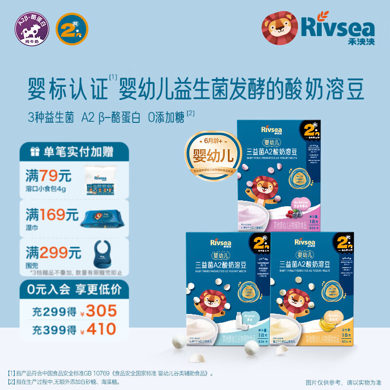 禾泱泱婴幼儿A2益生菌酸奶溶豆 无添加白砂糖 6个月以上婴儿零食溶溶豆 均衡全口味（原味+苹果+莓果）