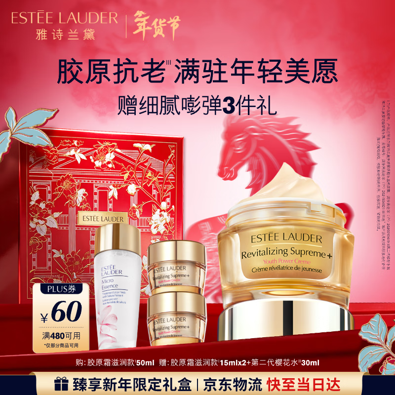 雅诗兰黛智妍胶原霜滋润款面霜50ml淡纹紧致护肤品套装化妆品礼盒生日礼物