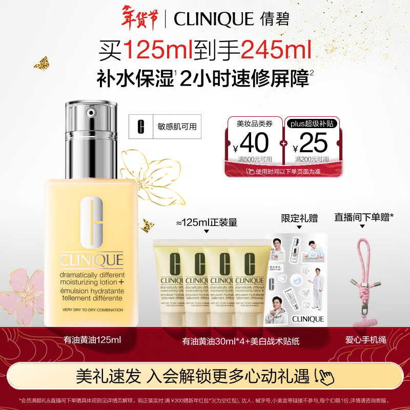 倩碧干皮黄油125ml有油滋润乳液保湿面霜敏感肌护肤品新年礼物送女友