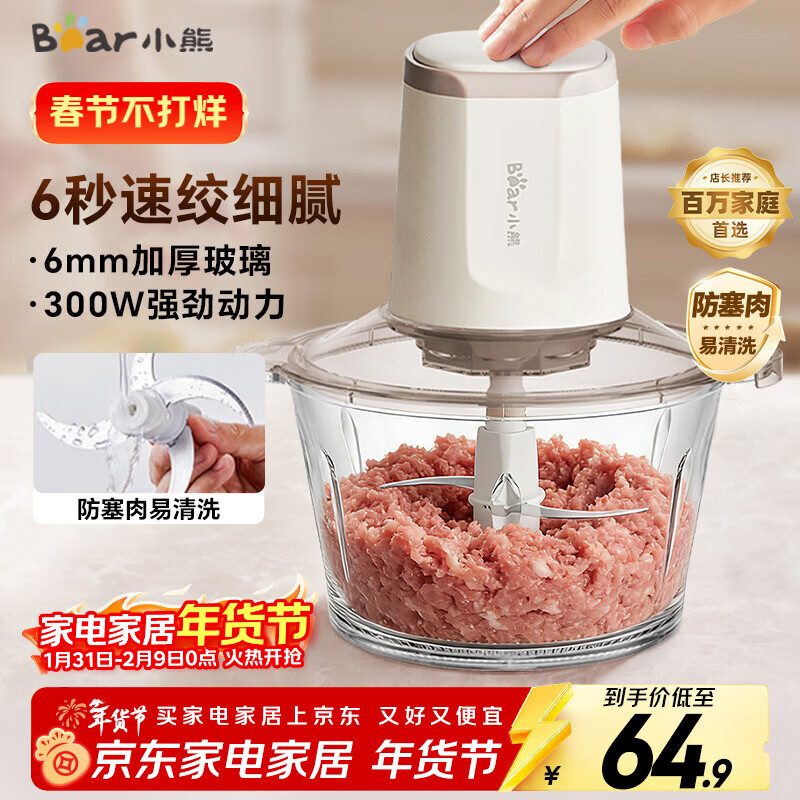 小熊（Bear）绞肉机家用 绞馅机 婴儿辅食机 绞肉绞菜多功能一体机料理搅拌机蒜泥打蒜器搅肉机碎肉机QSJ-E03C8