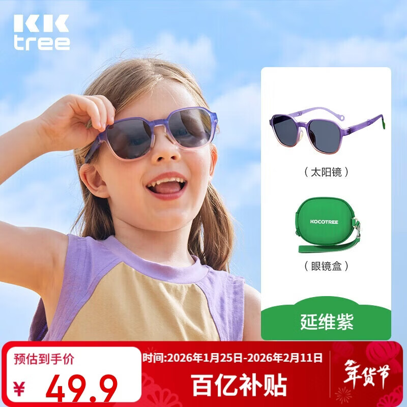 Kocotreekk树儿童墨镜轻盈防晒宝宝太阳镜防紫外线男女童护眼撞色