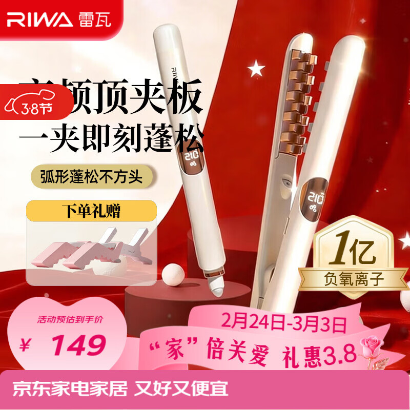 雷瓦（RIWA）玉米夹蓬松夹板 弧形高颅顶垫发根玉米须夹板锡纸烫卷发棒负离子男女玉米烫新年生日礼物RB-8361