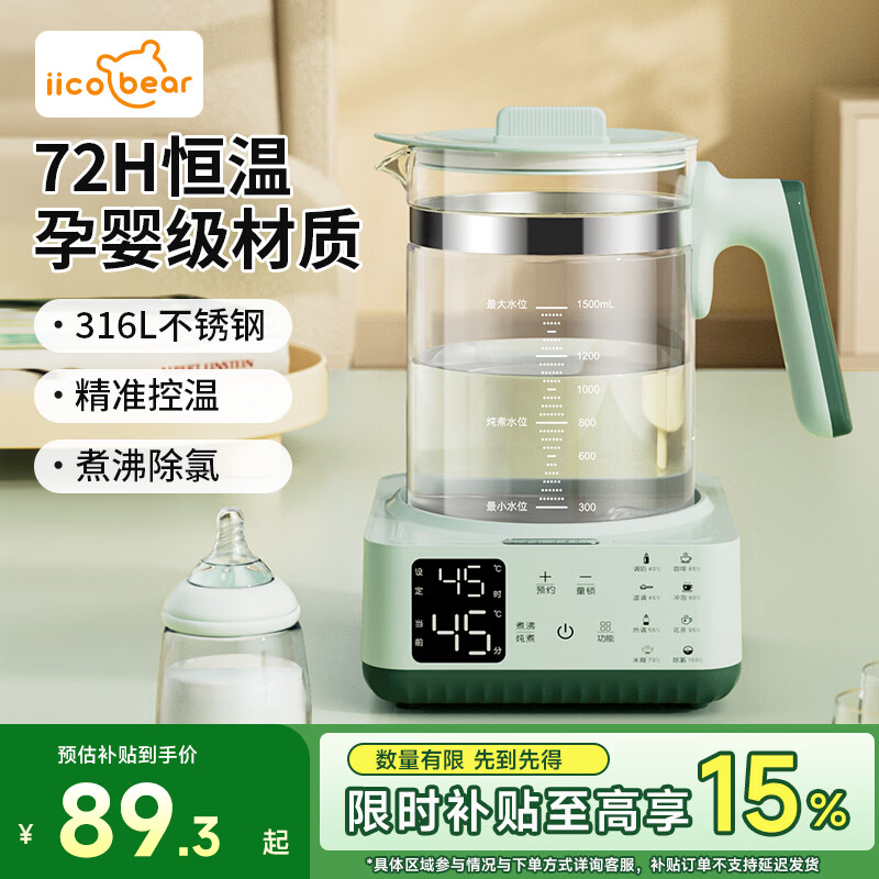 亿可熊恒温水壶调奶器 暖奶消毒温奶婴儿冲泡奶粉热水壶 家用烧水壶 1.5L 绿【72H恒温/316L不锈钢/提壶记忆】