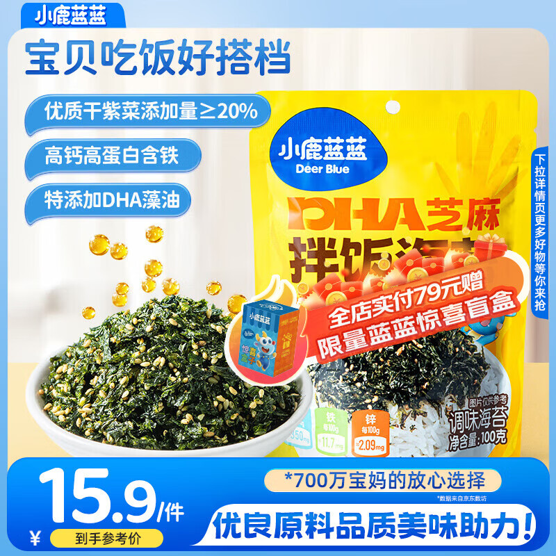 小鹿蓝蓝DHA藻油芝麻拌饭海苔碎高钙高蛋白下饭调味品健康营养儿童零食 【DHA藻油】拌饭海苔碎*1袋100g