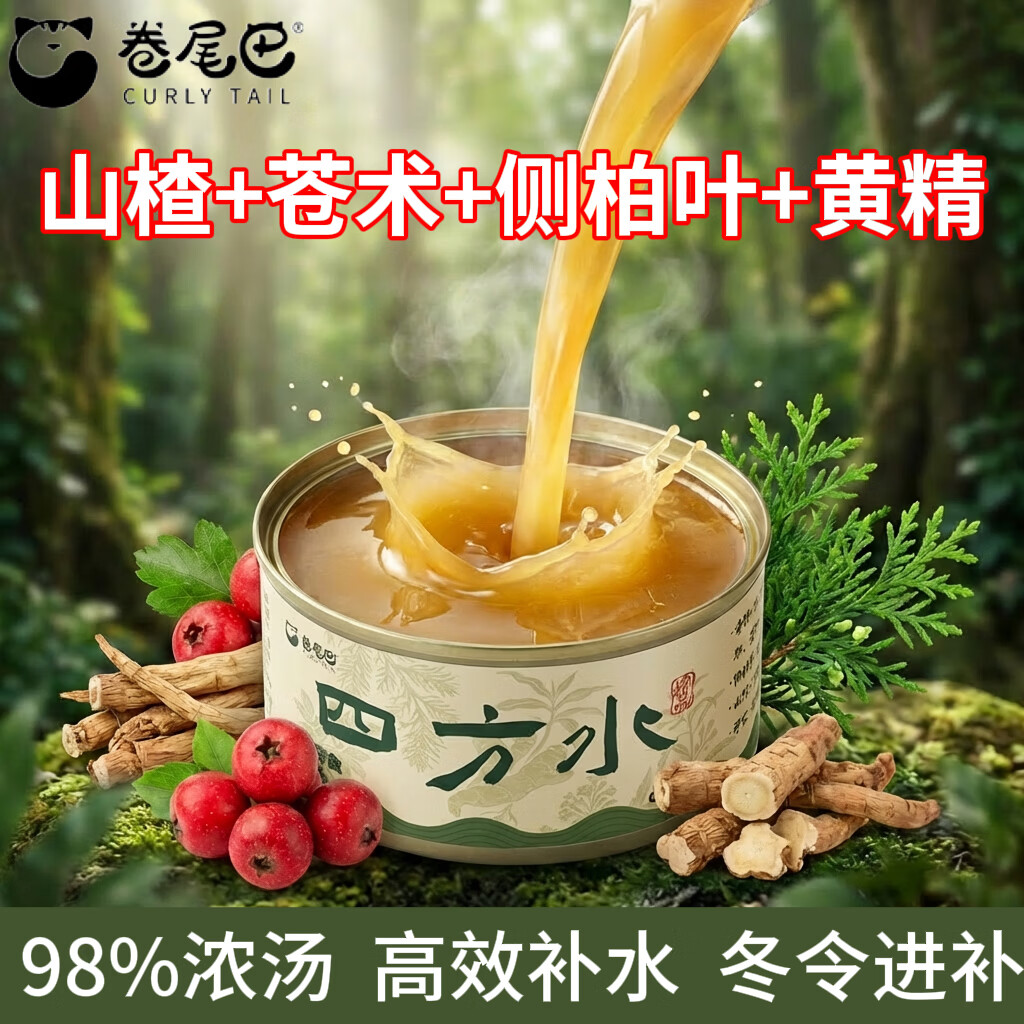 卷尾巴（CURLY TAIL）猫罐头四方水高汤草本精华鸡肉山楂党参配方补充营养零食湿粮整箱 【补水+滋养】东方草本精华四方水85g*6罐