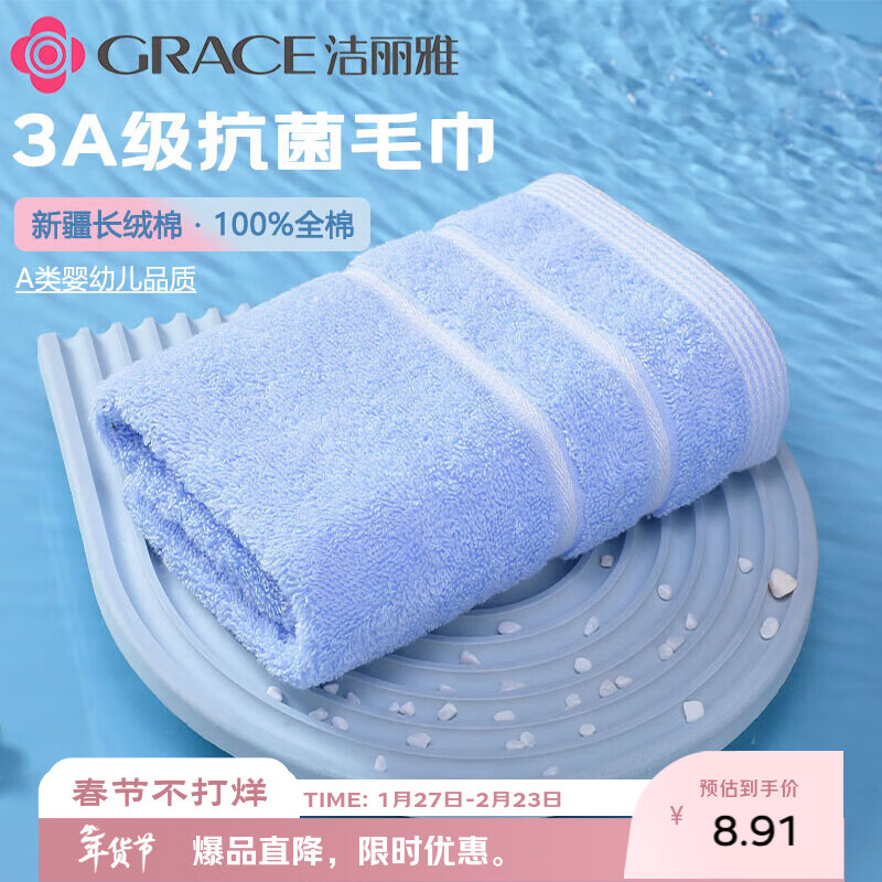 洁丽雅（Grace）毛巾新疆长绒棉 A类抗菌纯棉强吸水素色洗脸巾单条70*34cm 兰色