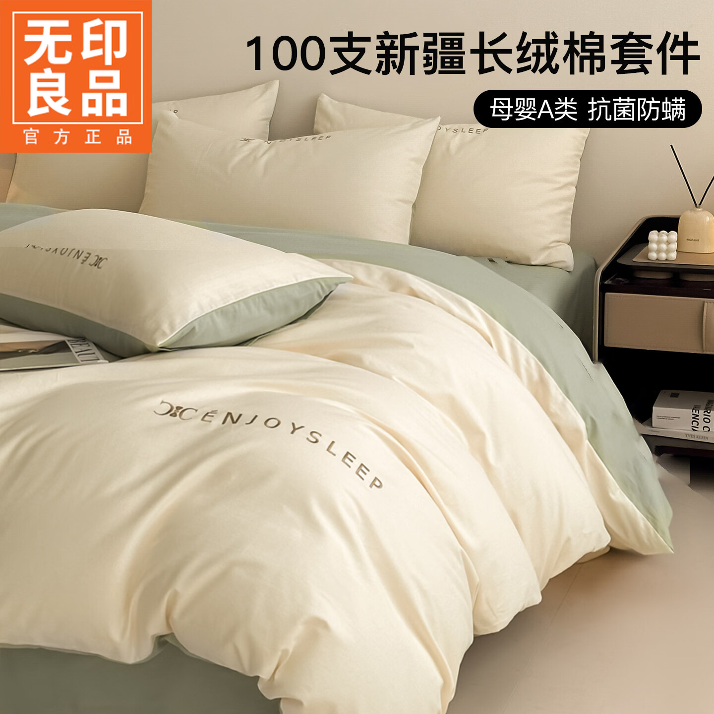 无印良品新疆长绒棉床上四件套纯棉全棉磨毛床单被套家用裸睡床笠被罩床品 缪斯-奶酪黄+抹茶绿 【新疆长绒棉 加厚磨毛】 1.5m 床单款 四件套-被套200x230cm