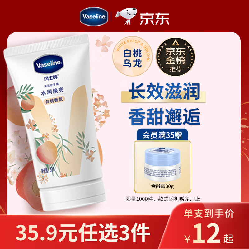 凡士林[热销百万]白桃香护手霜50mll保湿滋润持久留香防干裂修护旅行装