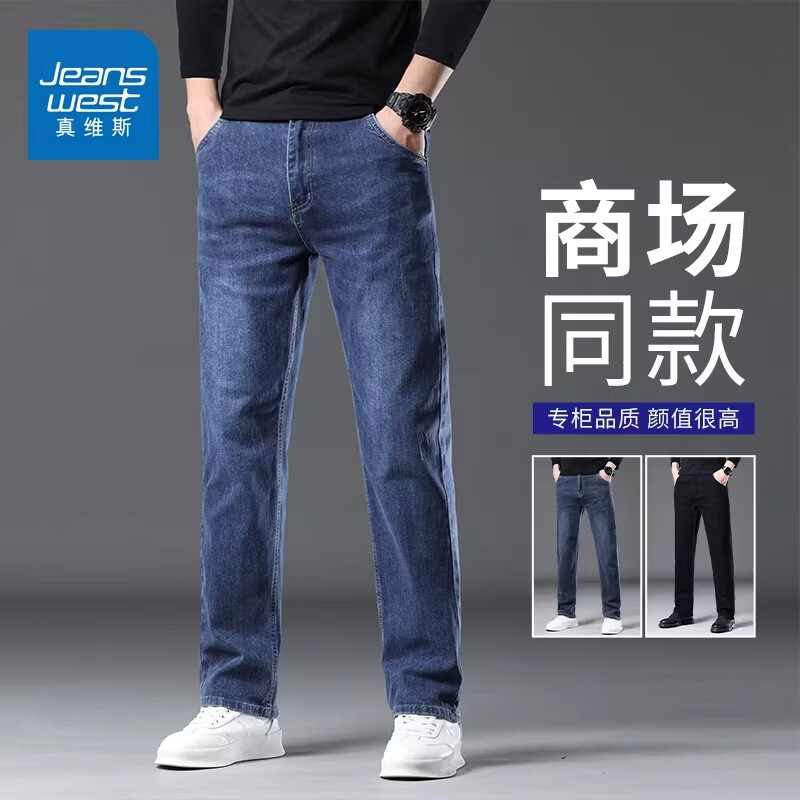 真维斯（Jeanswest）潮流商务牛仔裤男士宽松直筒高端复古水洗百搭弹力休闲长裤 蓝色 【耐磨耐穿】 29 【建议106-119斤】