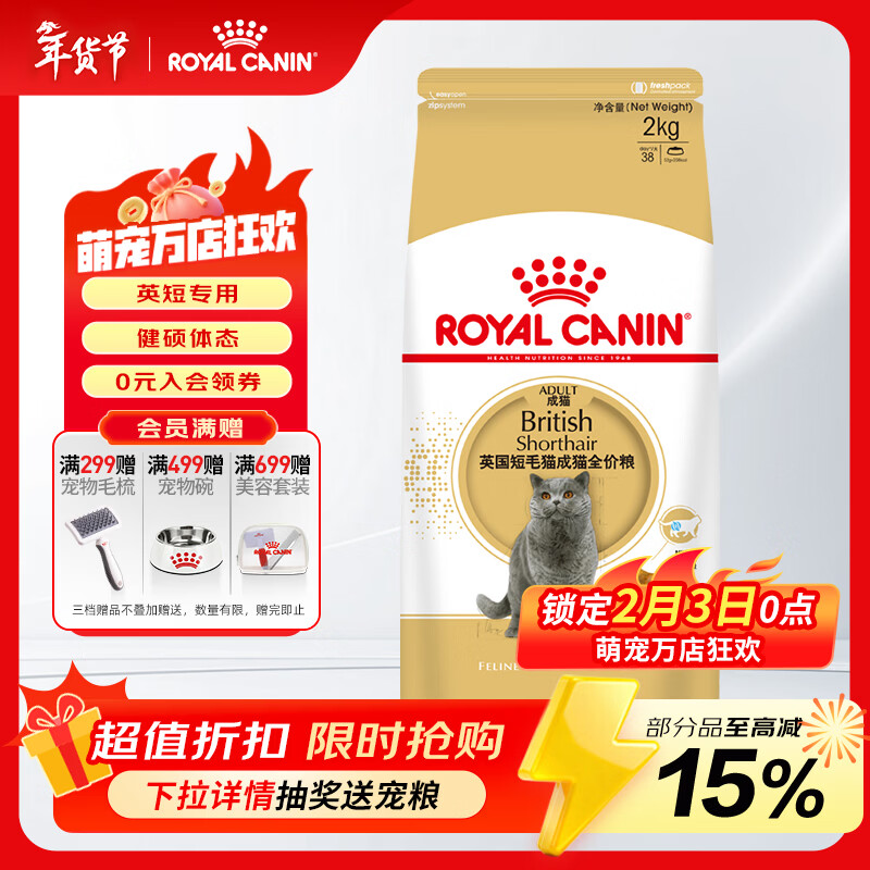 皇家猫粮英短成猫粮 BS34 通用粮丰盈毛发健硕体态 主食级通用粮 【1岁以上】BS34英短成猫2kg