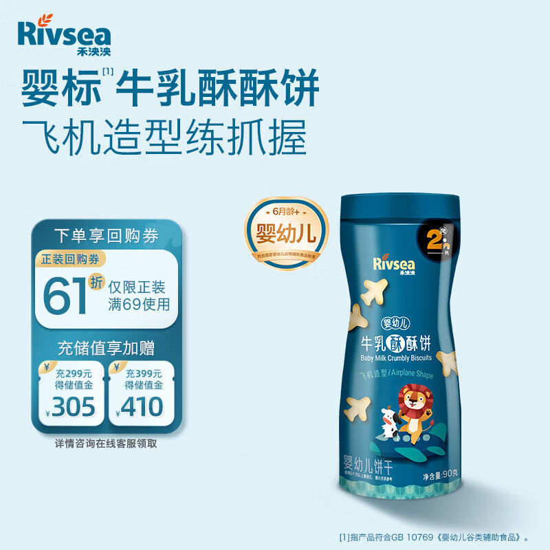 禾泱泱婴幼儿牛乳酥酥饼飞机造型90g磨牙饼干宝宝零食强化钙铁锌6月+
