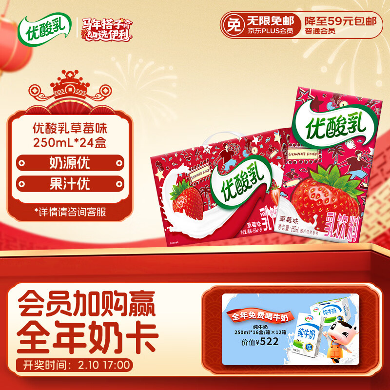 伊利优酸乳草莓味250ml*24盒乳饮料牛奶饮品 年货礼盒装