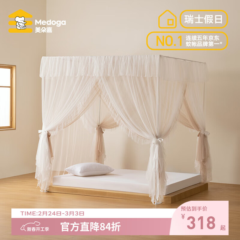 美朵嘉（MEDOGA）26年新款宫廷蚊帐A类浪漫公主卧室唯美家用双层网纱防蚊加厚支架 少女峰恬茶【落地宫廷】双色帷幔更优雅 180*205*210【适用1.8米床】