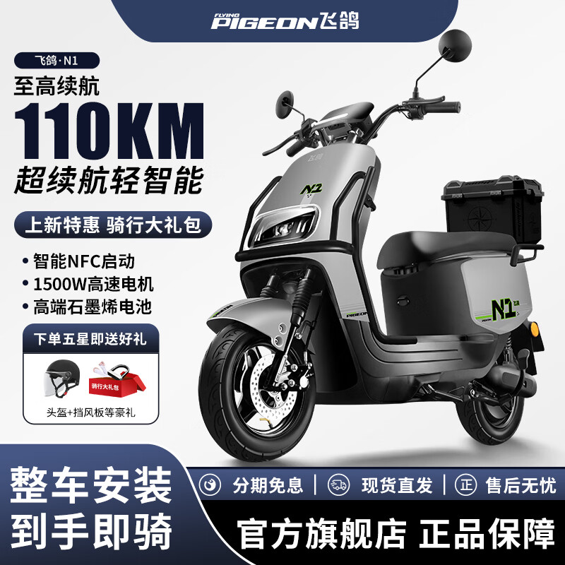 飞鸽（FG FLYING PIGEON）【官方旗舰】N100新款电动摩托车踏板长续航电瓶车成人通勤代步电动车 竞速灰/骑行大礼包/前碟后鼓/速度50码/杠箱版 60.0V26.0A全新石墨烯电池/整车木架发货