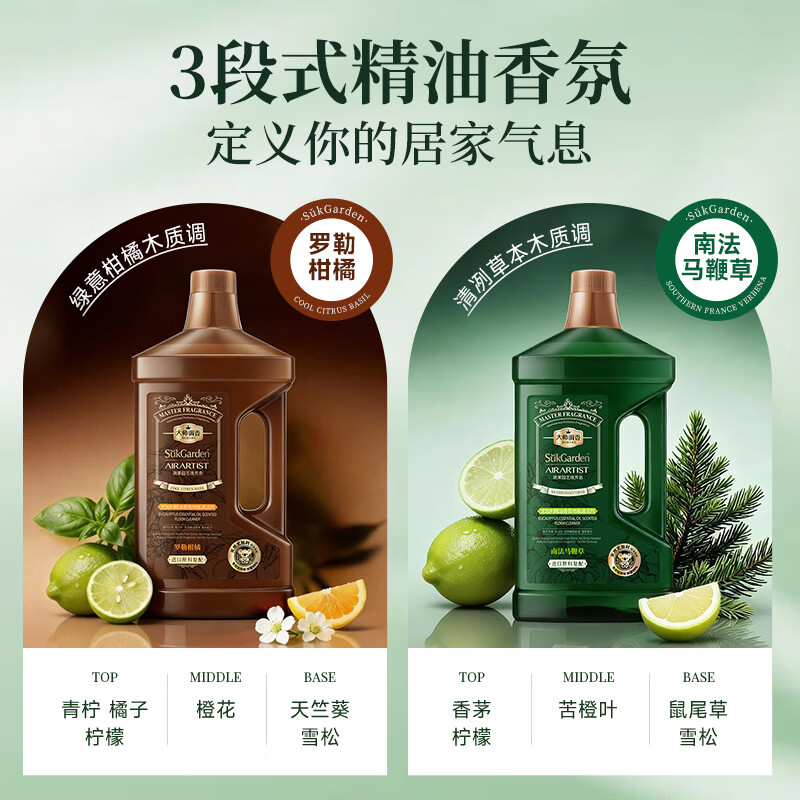 蔬果园尤加利精油香氛地板清洁剂 瓷砖地砖木地板清洗剂清洁液 拖地专用 【罗勒柑橘】地板清洁剂1kg