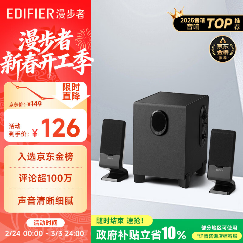 漫步者（EDIFIER）R101V 2.1声道电脑音响音箱 台式机笔记本桌面音响 游戏音响 黑色