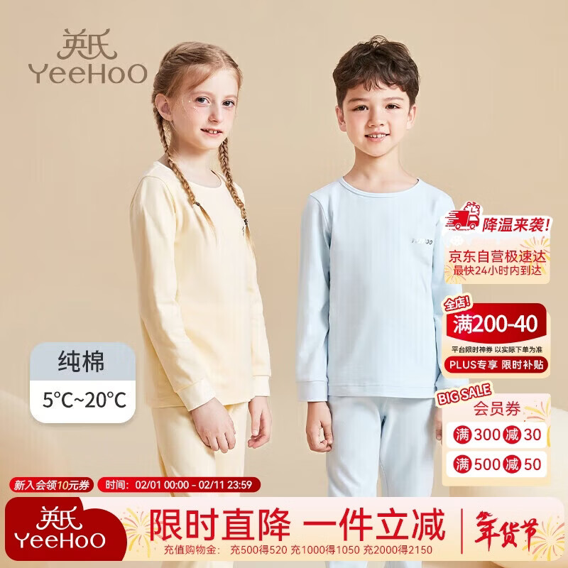 英氏（YEEHOO）儿童秋衣秋裤套装纯棉秋薄款睡衣大童男女童青少年初中生保暖内衣