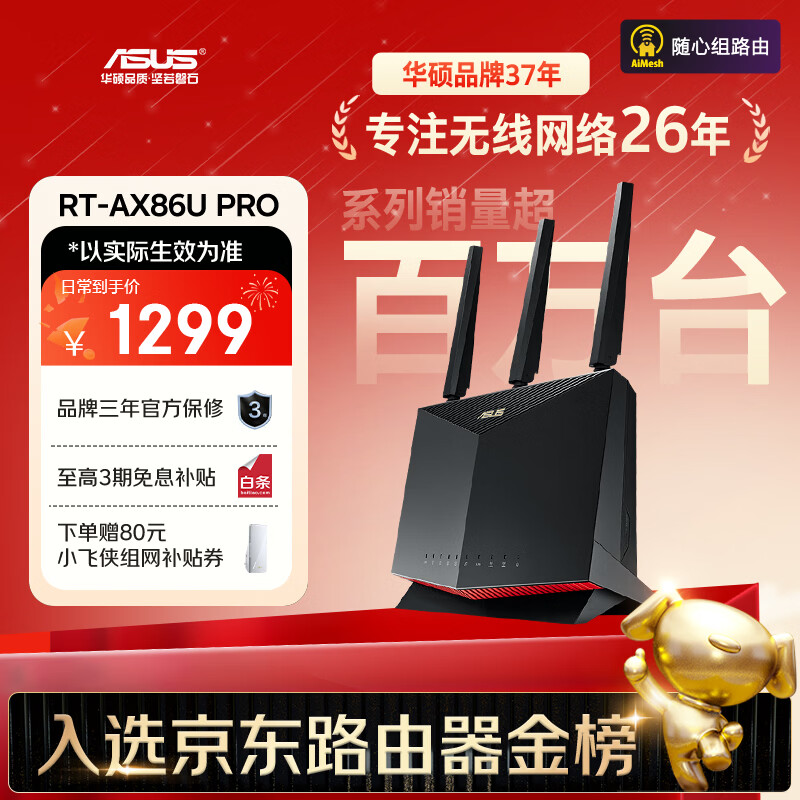 华硕（ASUS）RT-AX86U Pro