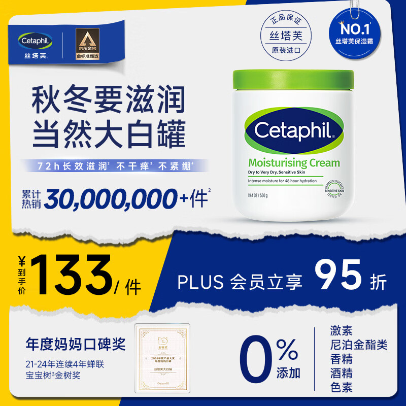丝塔芙（Cetaphil）大白罐 550g 儿童面霜身体乳霜 秋冬专用 不含 母婴专用
