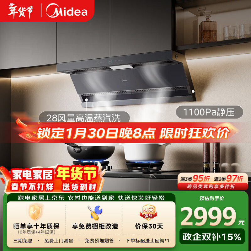 美的（Midea）【蒸汽洗AK7max】抽吸排油烟机28风量顶侧双吸变频自清洁烟机可配燃气灶以旧换新